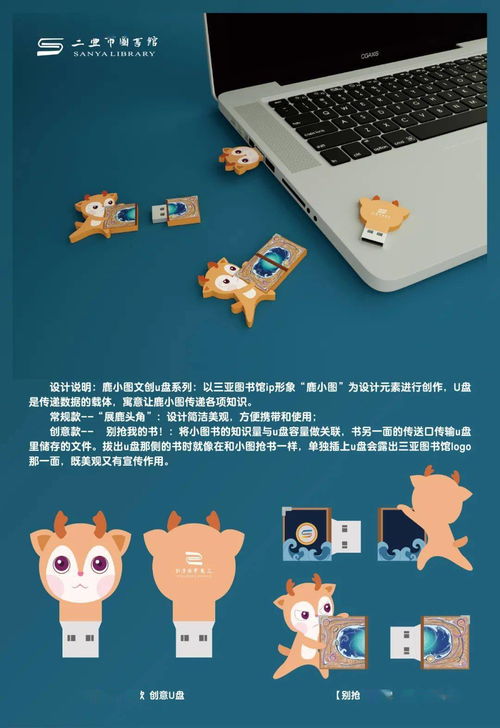 2021三亞鹿圖文創設計大賽獲獎作品揭曉，匠心獨運展現椰城魅力